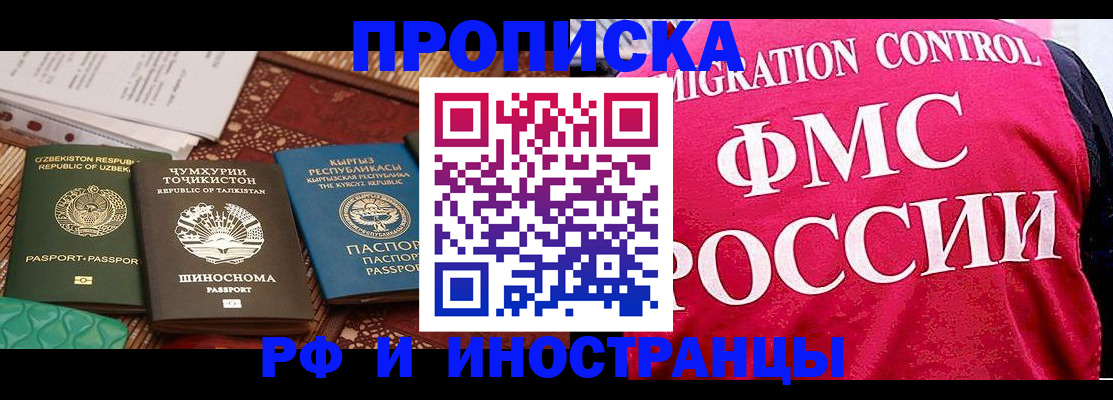 прописка законно в Апшеронске