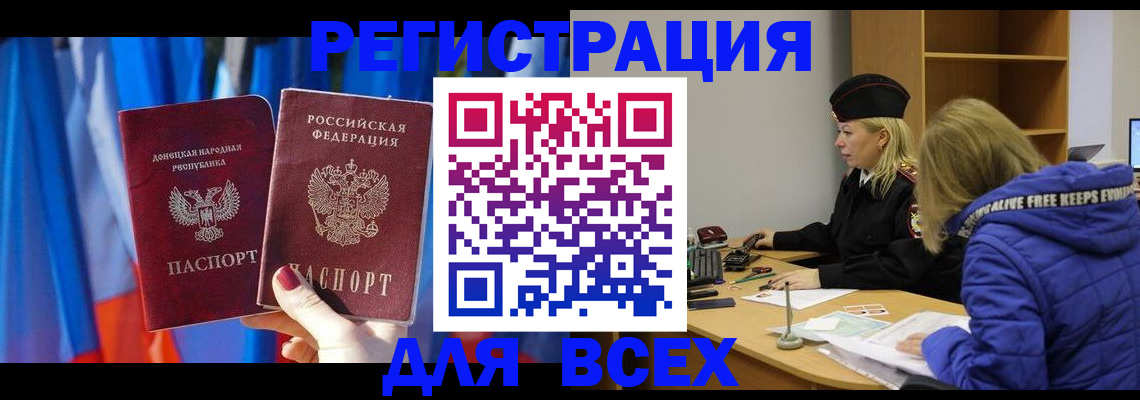 прописка регистрация в Апшеронске
